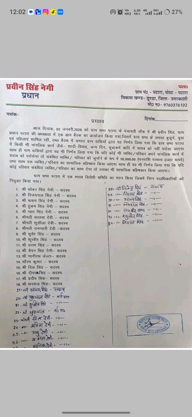 नशा को रोकने के लिए ग्रामीणों ने की अच्छी पहल