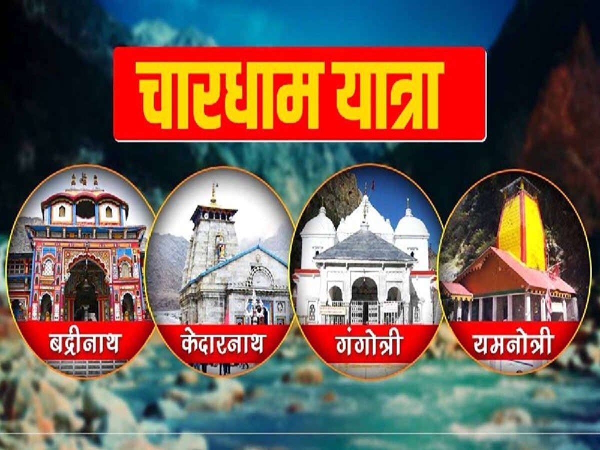चारधाम यात्रा में यात्रियों की सुख सुविधा के लिए शासन-प्रशासन तैयारियों में जुटा, शुरुआती एक माह में VIP दर्शन पर रहेगी रोक