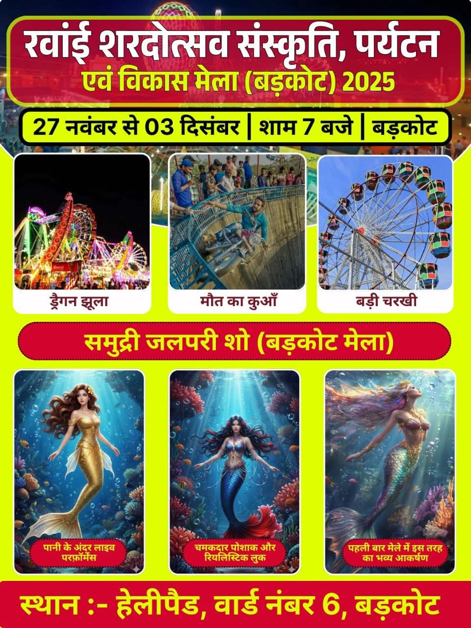 रंवाई शरदोउतस्व की तैयारी जोरो से