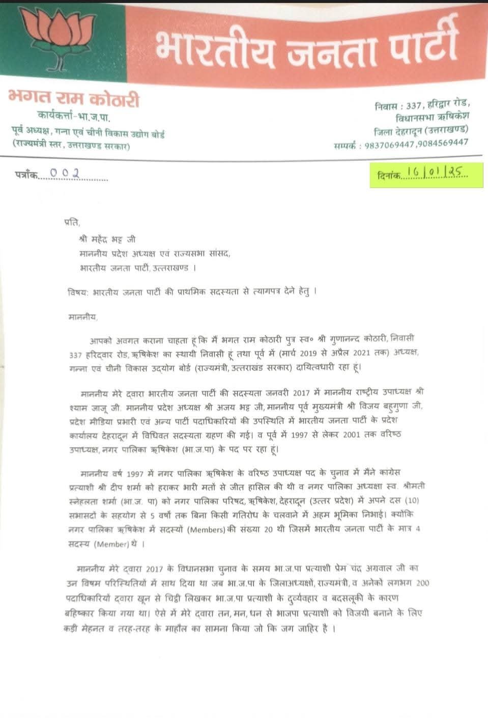 भाजपा के वरिष्ठ नेता भगत राम कोठारी ने पार्टी को कहा अलविदा