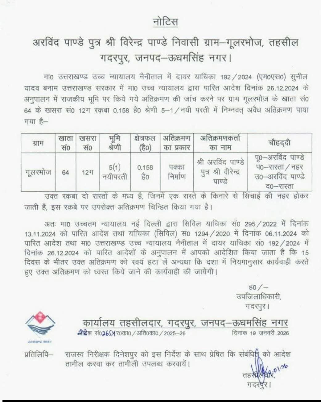 अब अपनों के घर बोलडोजर चलाएगी भाजपा सरकार