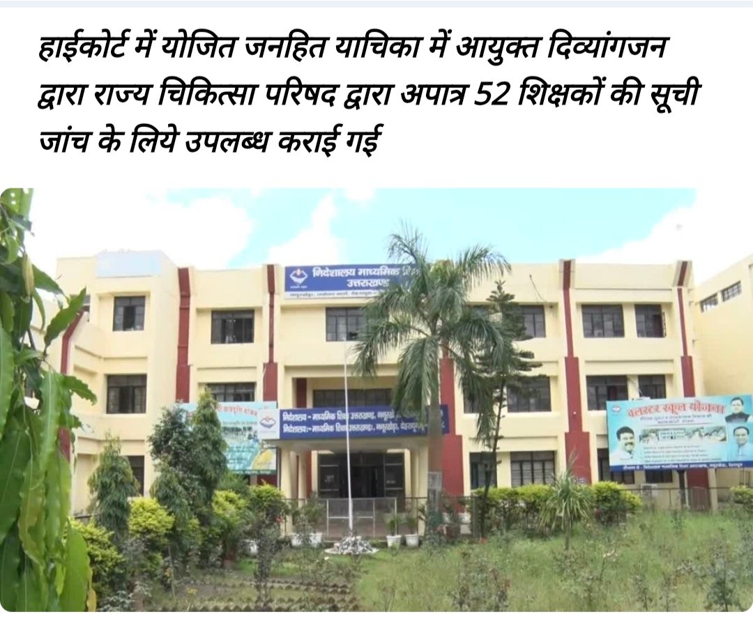 शिक्षा विभाग में 52 टीचरों पर लटकी जांच की तलवार, फर्जी प्रमाण पत्रों से जुड़ा है मामला