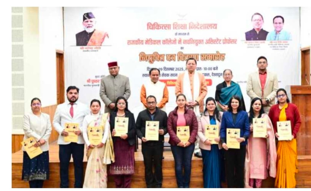 मुख्यमंत्री ने 142 नवनियुक्त असिस्टेंट प्रोफेसर्स को प्रदान किए नियुक्ति पत्र