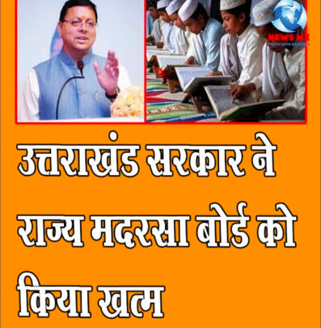 मदरसे में पढ़ने वाले चार नाबालिग छात्र लापता,