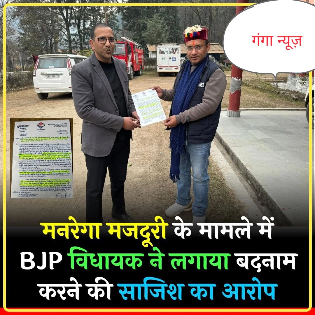 मनरेगा मजदूरी को लेकर विधायक ने लगया बदनाम करने की साजिस