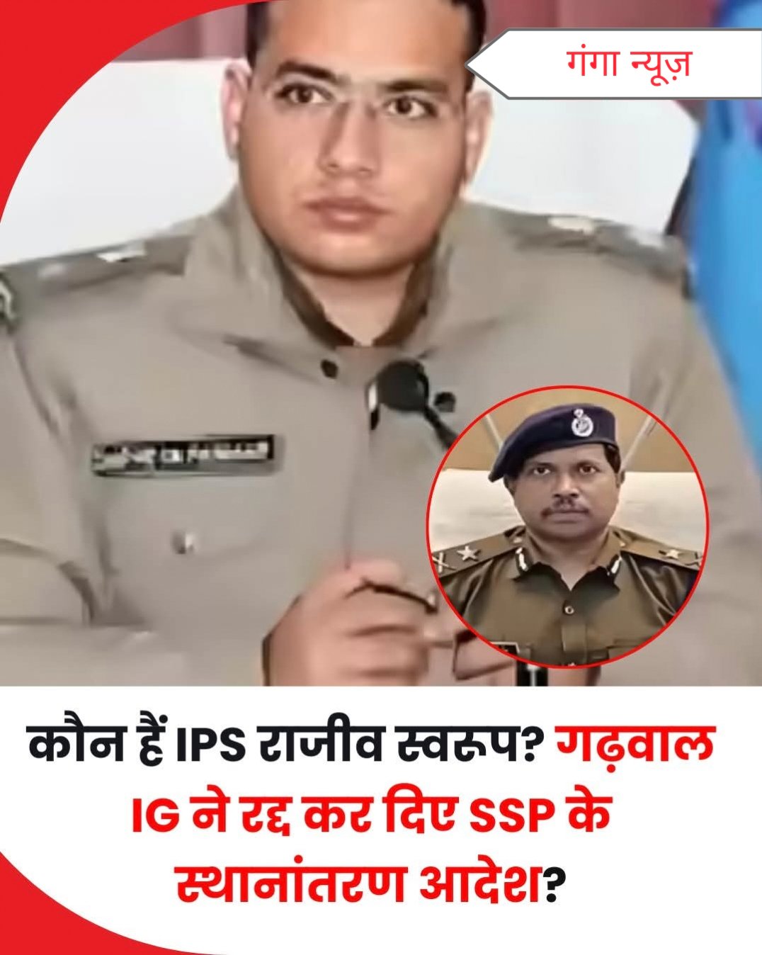 उत्तराखंड के पौड़ी गढ़वाल से बड़ी खबर सामने आई है। एसएसपी सर्वेश पंवार की ओर से जारी ट्रांसफर ऑर्डर को आईजी गढ़वाल राजीव स्वरूप ने रद्द कर दिया है। इसे दो आईपीएस अधिकारियों के बीच टकराव के तौर पर देखा जा रहा है। दरअसल, एसएसपी ने जिले के कॉन्स्टेबल से लेकर एसआई स्तर के सैकड़ों पुलिसकर्मियों के स्थानांतरण आदेश जारी किए थे। इसके बाद से विवाद गहराया हुआ था। आईजी गढ़वाल ने इसे पुलिस एक्ट का उल्लंघन करार देते हुए रविवार देर रात एसएसपी के आदेश को रद्द कर दिया।#Uttarakhand #PauriGarhwal #PoliceTransfer #IPSOfficers #AdministrativeClash #IndianPolice