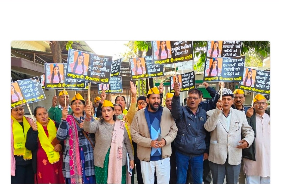 अंकिता भंडारी हत्याकांड: राष्ट्रवादी रीजनल पार्टी ने सीबीआई जांच की मांग को लेकर जिलाधिकारी कार्यालय पर प्रदर्शन