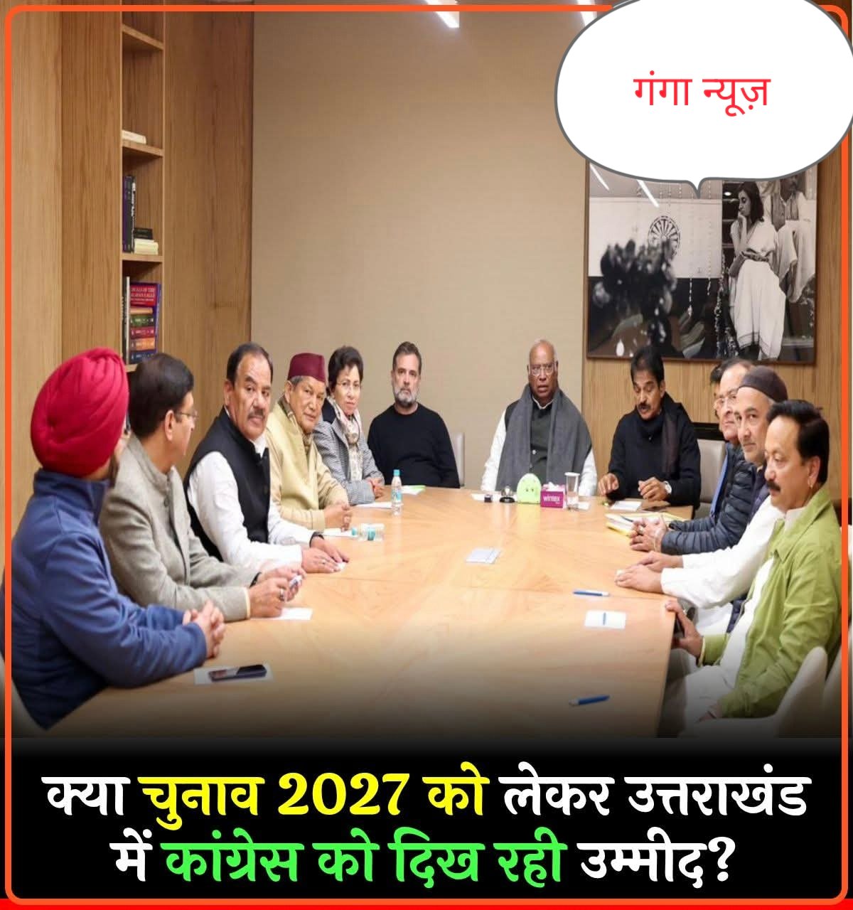 2027 विधानसभा चुनाव से पहले कांग्रेस पार्टी ने कसी कमर